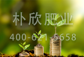 南陽(yáng)市樸欣肥業(yè)有限公司